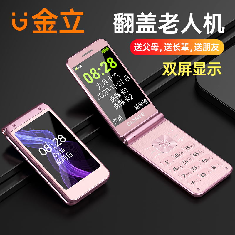 Gionee/金立V3+移动联通2G翻盖老年手机双屏双卡超长待机大屏大字大声大按键老人机备用商务老年机功能机正品红色