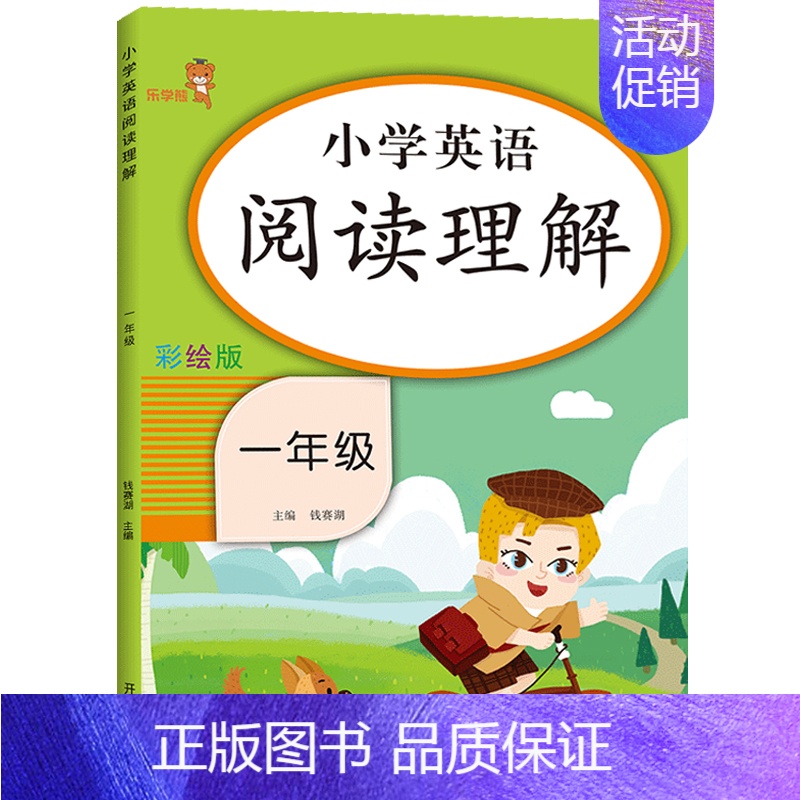 一年级通用[英语阅读理解] 小学通用 [正版]看图写话阅读理解同步专项训练书二一年级下学期暑假作业上册语文数学英语人教版