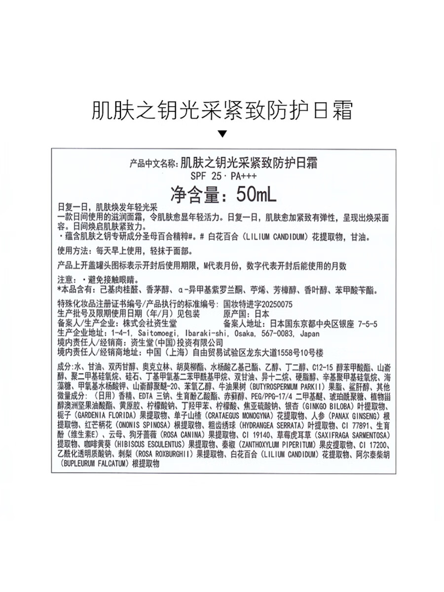 肌肤之钥(CPB)钻光日霜50mL 紧致抗氧防晒高清大图