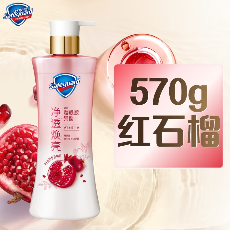 [舒肤佳]红石榴净透沐浴露570g高清大图