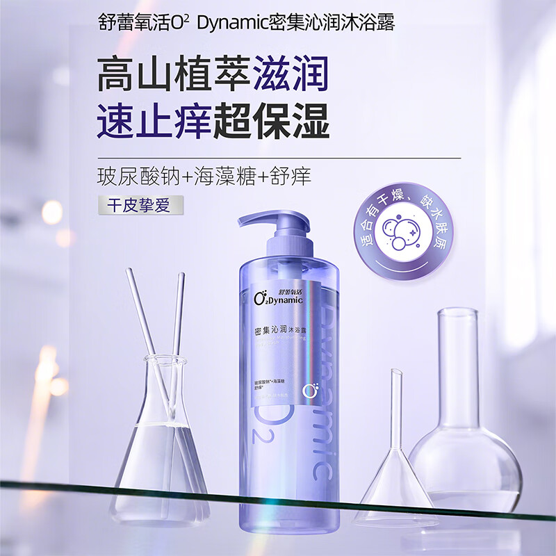 舒蕾氧活O₂Dynamic密集沁润沐浴露750g(单位:瓶)高清大图