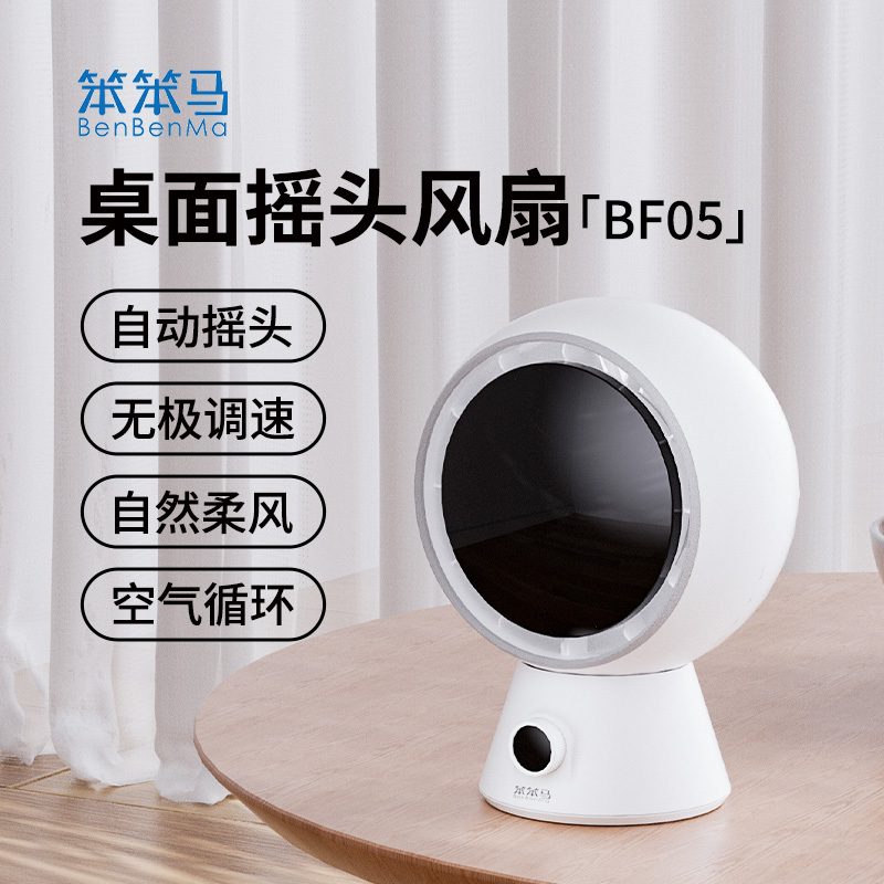 笨笨马 桌面摇头扇 BF05