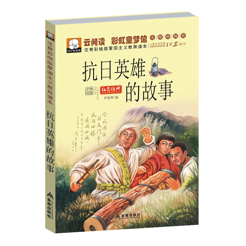 年级儿童书籍7-10岁书小学生课外阅读书籍红色经典少儿图书拼音读物