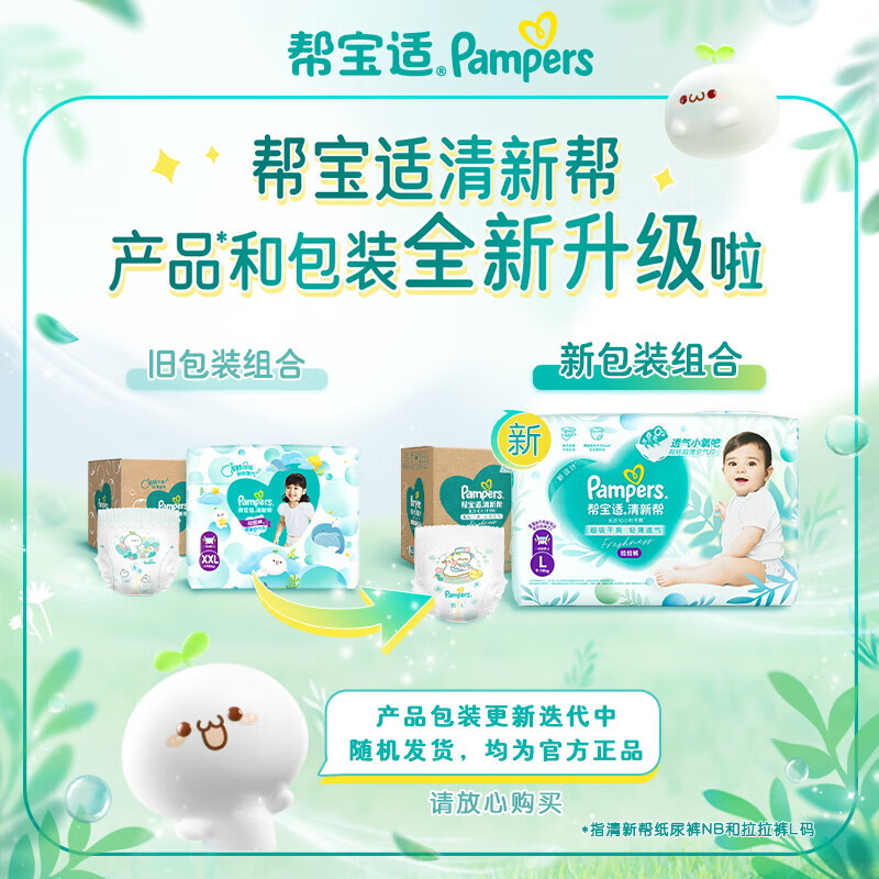 帮宝适清新帮拉拉裤XXXL26片(17kg以上)尿不湿尿裤成长裤 超薄透气 干爽