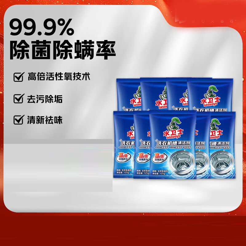 水卫仕(seaways)洗衣机清洗剂9包 家用滚筒波轮洗衣机槽清洗剂 除垢去污去异味高清大图