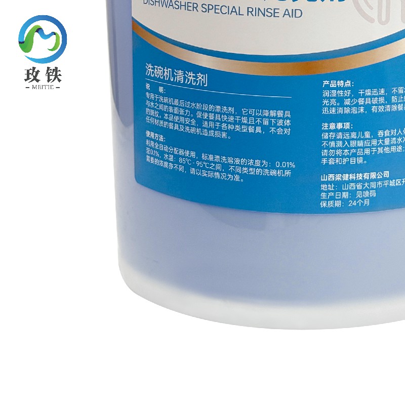 玫铁 机洗餐具用干燥剂 20L 桶高清大图