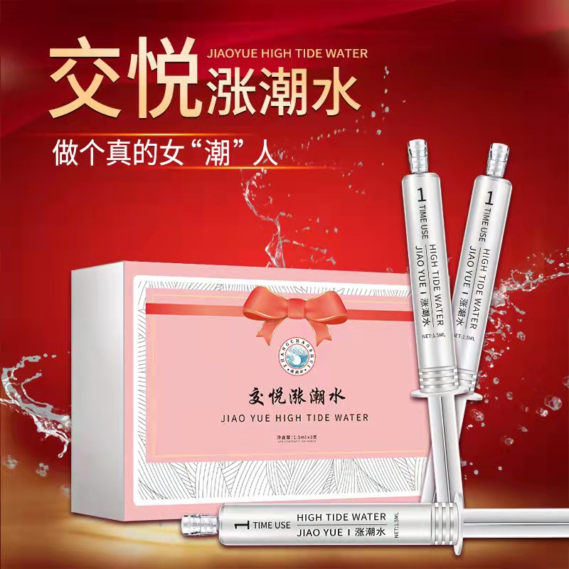 交悦(JIAO YUE)涨潮水女用人体润滑液三支装夫妻房事女性水溶性快感凝露成人情趣性用品(1.5毫升×3支)高清大图