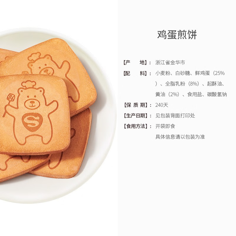 [满199减100]来伊份 鸡蛋煎饼120g袋鸡蛋卷饼干休闲零食小吃传统糕点点心原味高清大图