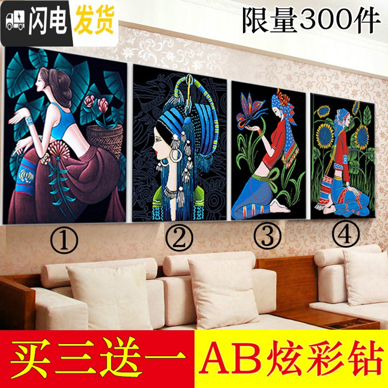 三维工匠5d钻石画三联画民族风阿诗玛贴钻十字绣砖石秀客厅钻石绣2019新款 大版满钻①沉思AB彩钻70*55CM