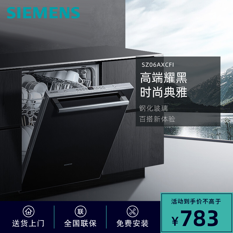 西门子嵌入式洗碗机门板SZ06AXCFI黑色(SJ636X02JC洗碗机专用)高清大图