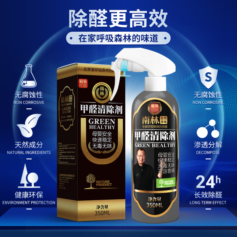 南林家用光触媒甲醛清除剂室内汽车去除甲醛喷雾强力型2瓶装高清大图