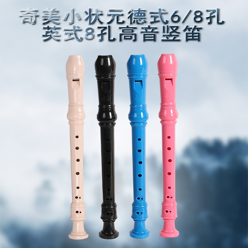 奇美小状元竖笛8孔6孔学生乐器初学入门高音德式英式六孔八孔笛子_4B英式8孔白色布袋教材