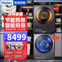 海尔(Haier)洗烘套餐滚筒洗衣机10公斤纤薄杀菌羽绒服洗智能物联GBN100-126+XQG100-BD14126L