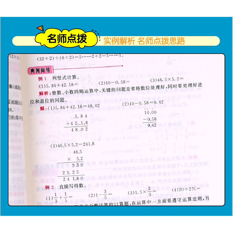 正版 小学数学基础知识大全 九童文化 云南美术出版社 9787548942高清大图