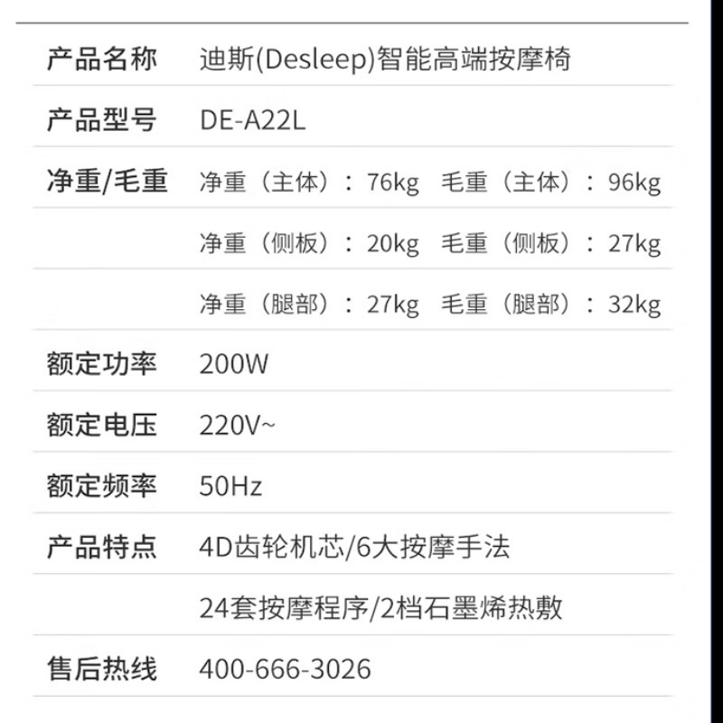 迪斯 豪华按摩椅(4D机芯)琥珀金 DE-A22L高清大图