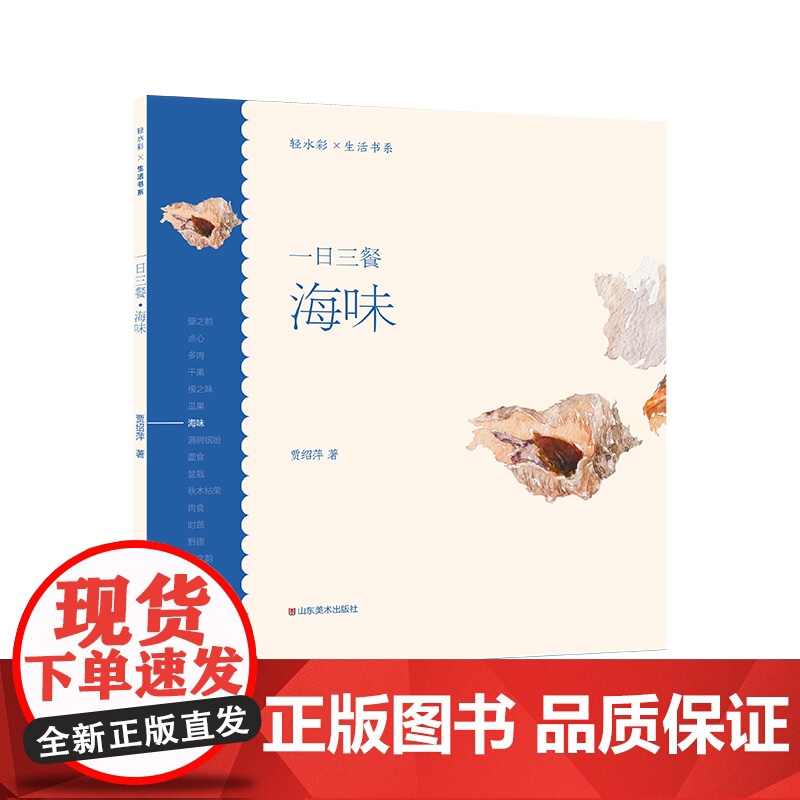 轻水彩生活书系——一日三餐·海味高清大图