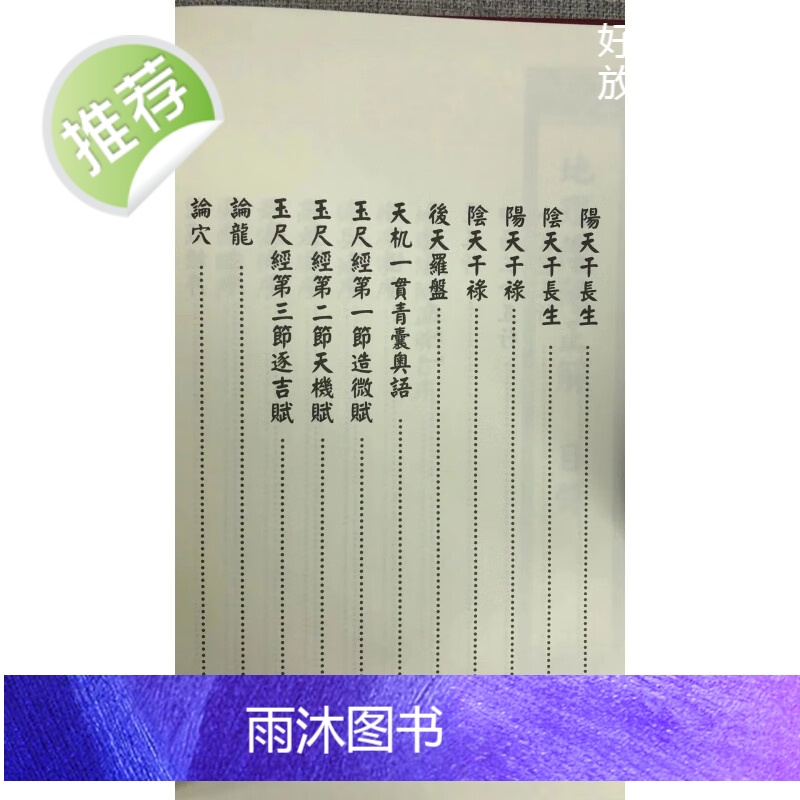 正版 地理阴阳正解(杨公、后天派) 洪宪烔 泰和堂高清大图