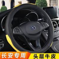 18款长安S75真皮方向盘套 CS15CS35CX20逸动悦翔方向盘把套