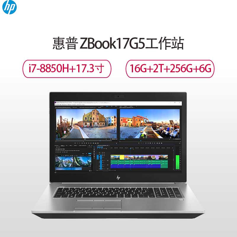 惠普(HP)ZBook17G5 17.3寸移动工作站(i7-8850H 16G 2T 256G 6G Win10H)