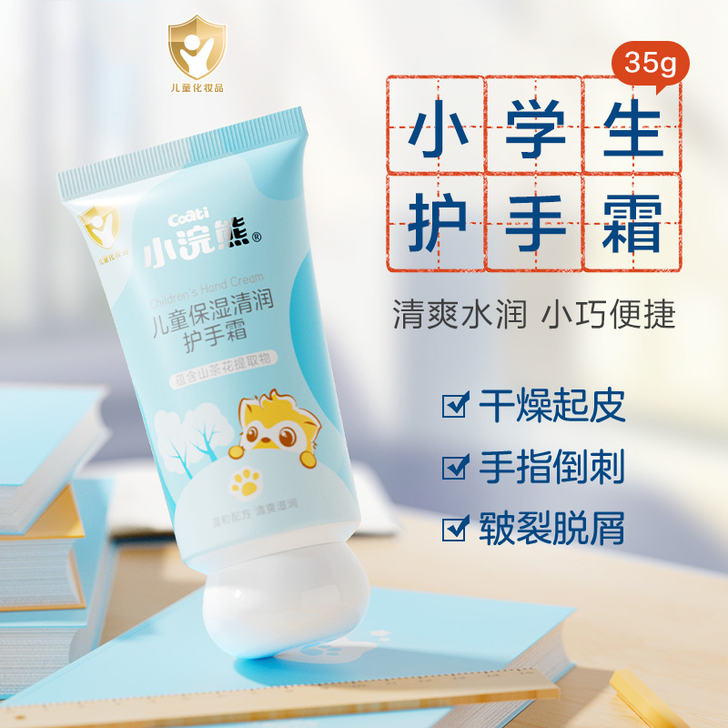 小浣熊儿童柔润护手霜五支装35g滋润保湿嫩肤补水宝宝专用护手霜