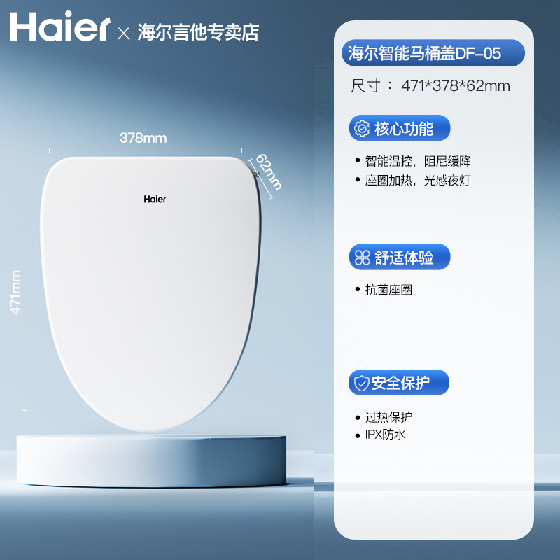 海尔智能马桶盖家用恒温加热三挡调温DF-05光感夜灯抗菌座圈智能舒适体验高清大图