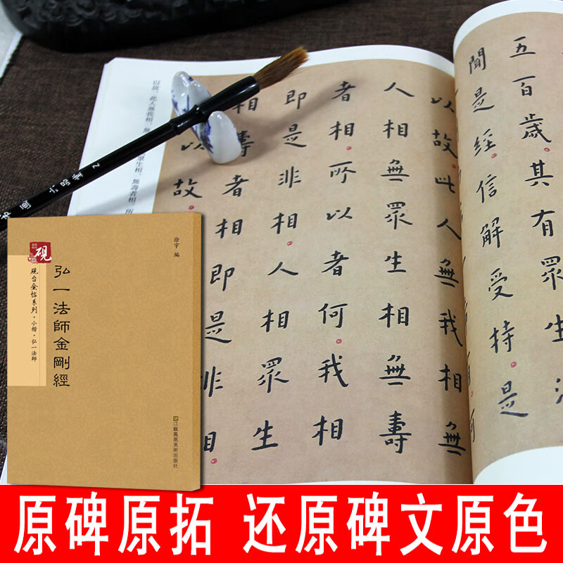 弘一法师金刚经 小楷 放大正版书法字帖历代碑帖 硬笔毛笔硬笔钢笔繁体字书籍 小楷 金刚经 毛笔 原碑原帖教程