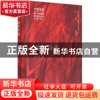正版 田禾诗选 田禾著 长江文艺出版社 9787570218882 书籍