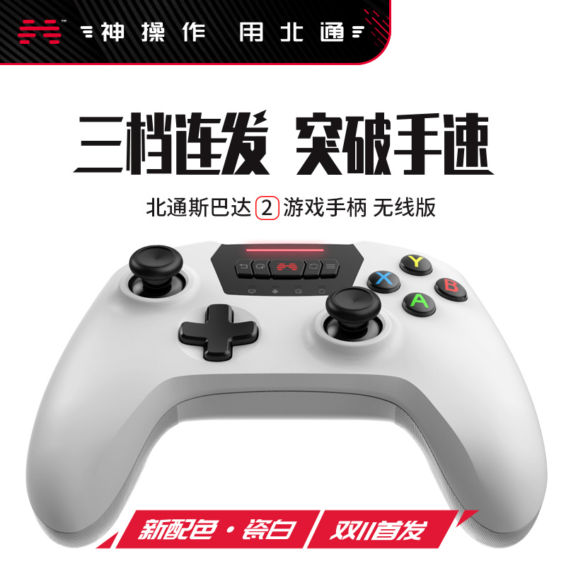 北通斯巴达2游戏手柄PC电脑版steam有线双人成行nba2k实况足球fifa有线usb原神使命召唤电视pc360地平线