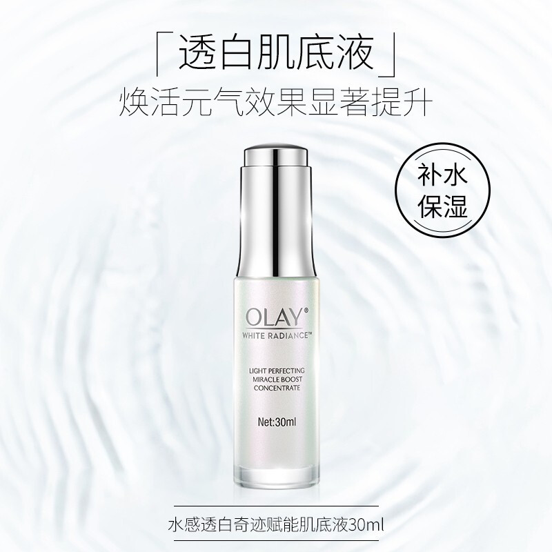 玉兰油(OLAY)精华液水感奇迹赋能肌底液30ml
