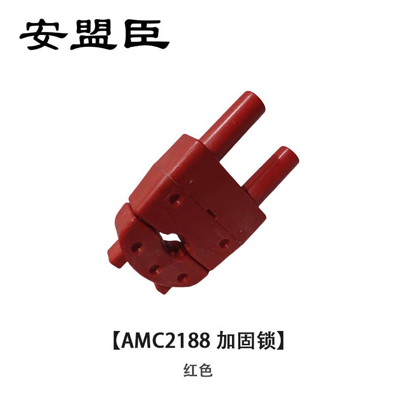 安盟臣 AMC2188 加固锁 (计价单位:个) 红色图片