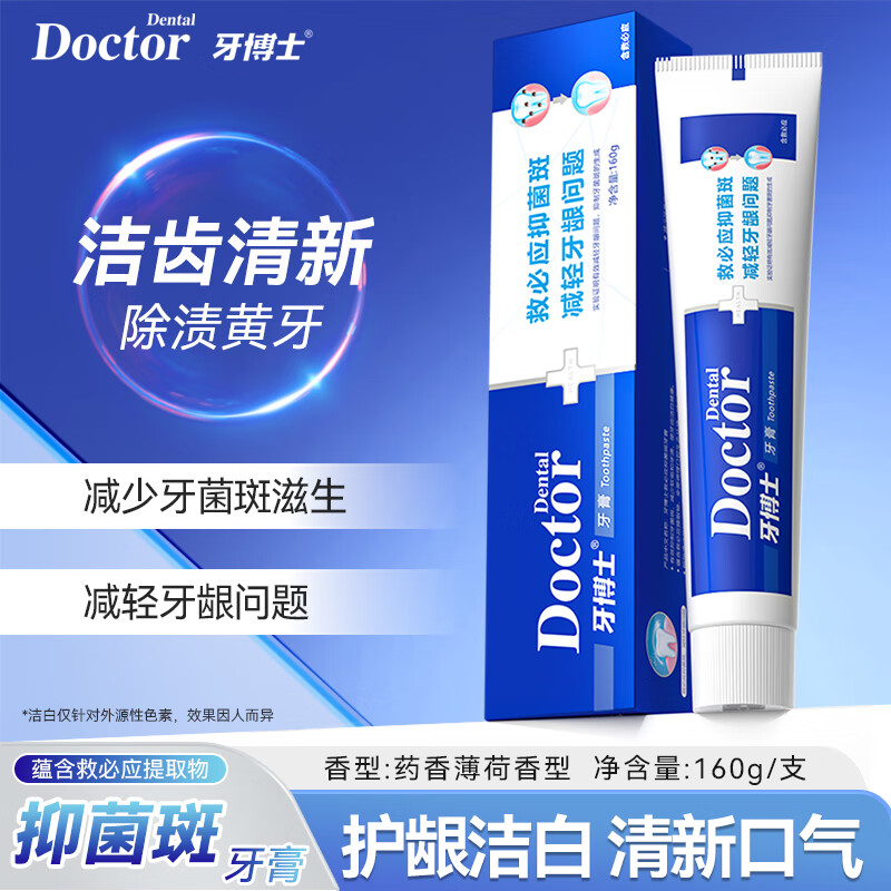 牙博士救必应抑制牙菌斑牙膏160g*6支装