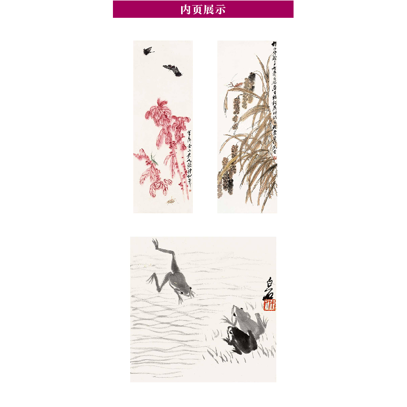 醉染图书齐白石鱼虫册9787551431439高清大图