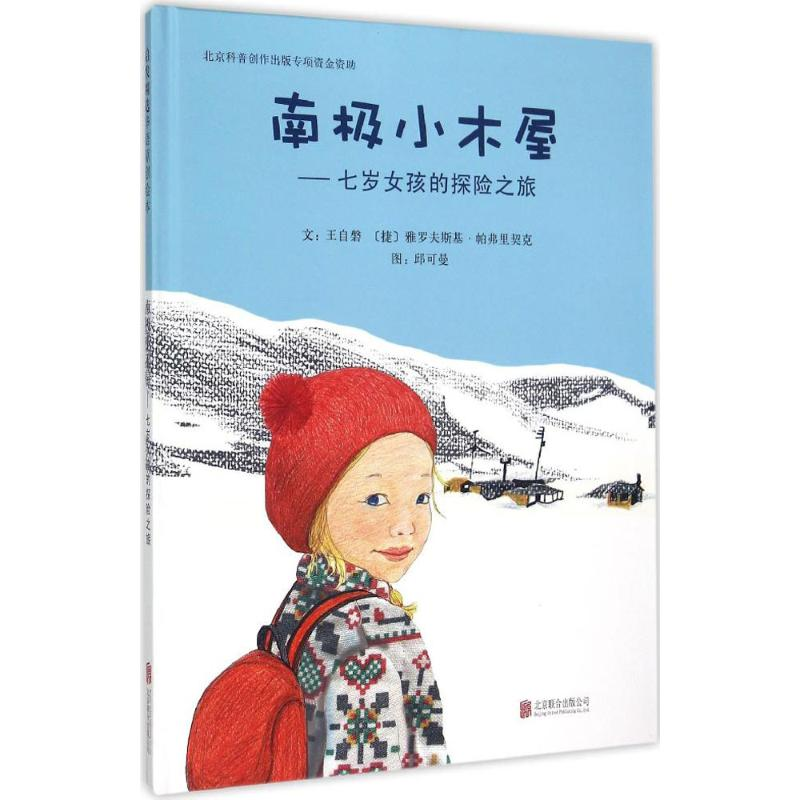 【M】南极小木屋-9787550258464