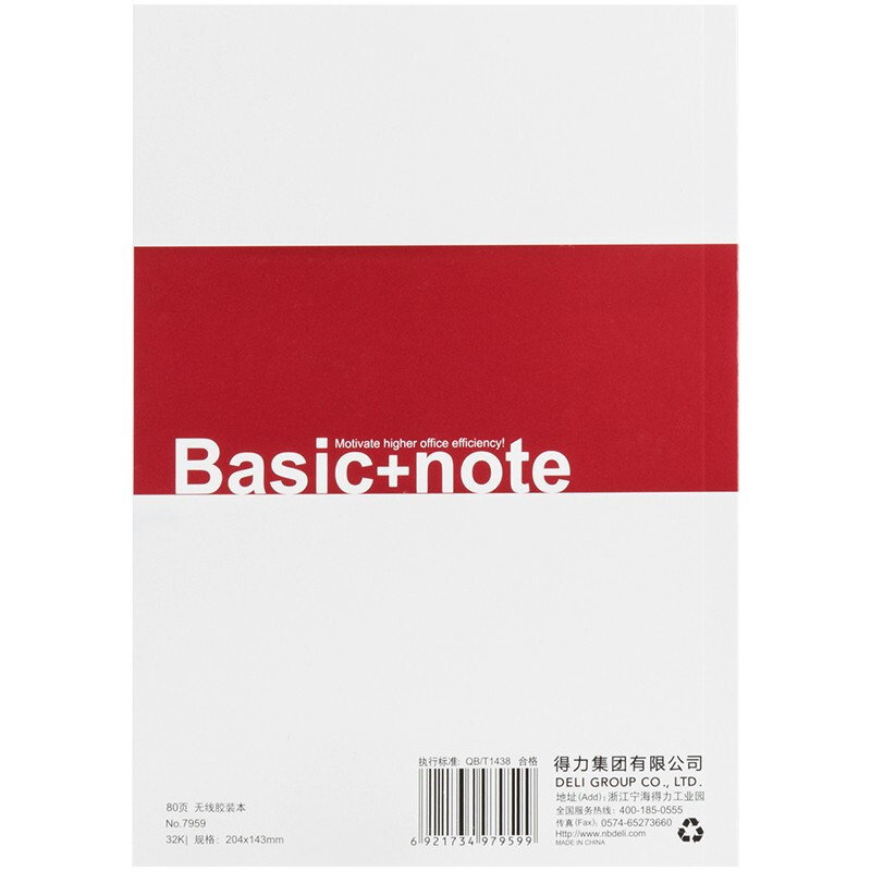 得力7959办公胶装本(混)-80张-32K(本)10本/包