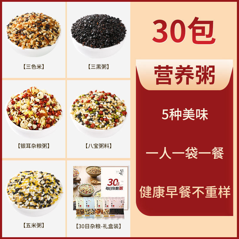 盛耳 杂粮组合30日粥1500g五谷杂粮粥组合八宝粥米原材料营养早餐粥包袋装小包装粗粮粥