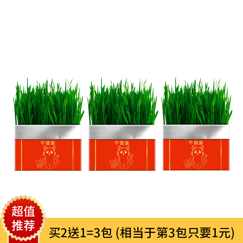 猫草盆栽化毛草种子非已种好懒人小麦种子猫咪零食品水培营养种植 1包套 超值推荐红色猫草买2送1=3包相当于第3包只要1元