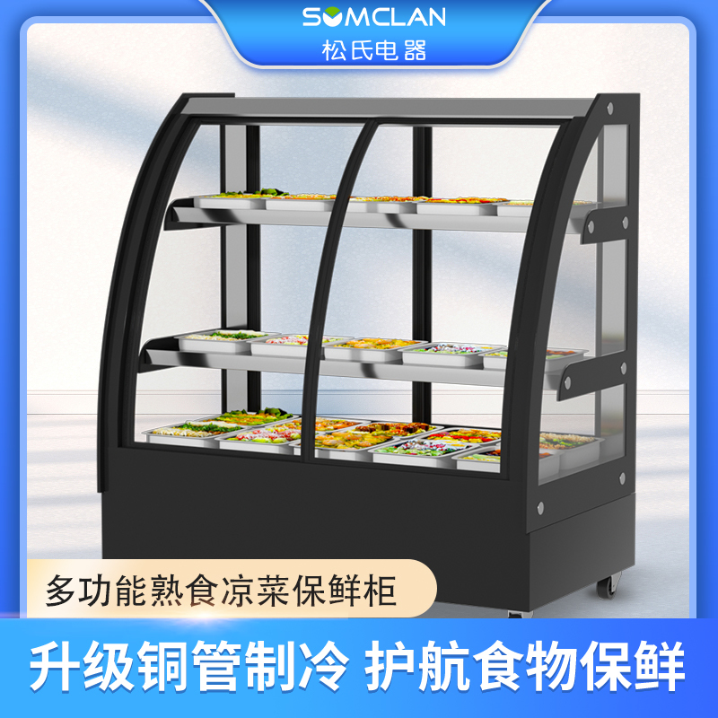 松氏凉菜展示柜冷藏保鲜柜商用小型点菜柜鸭脖熟食卤菜展示柜黑色弧形前后开门1.2米