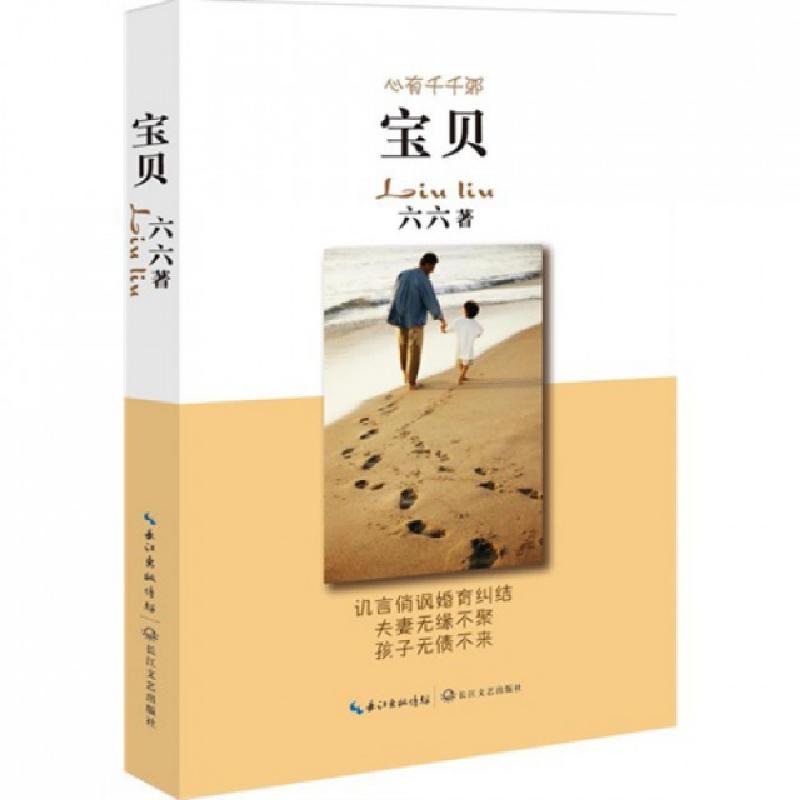 正版新书]宝贝六六9787535464743高清大图