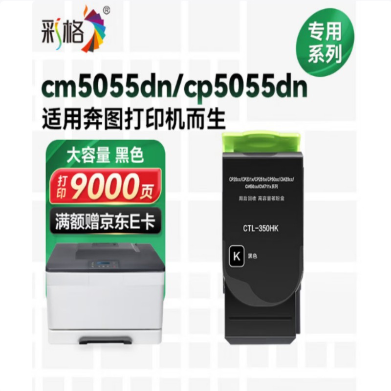 彩格 适用奔图cm5055dn粉盒cp5055dn打印机硒鼓墨盒墨粉盒黑彩同价备注颜色高清大图