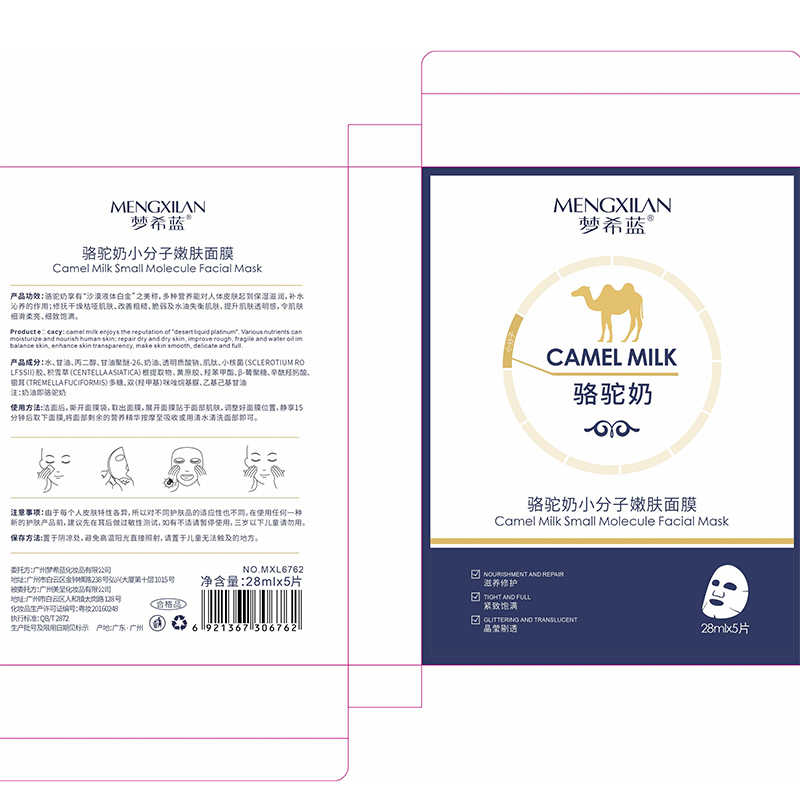 梦希蓝骆驼奶小分子嫩肤面膜修护亮泽精华舒缓滋养护肤改善暗沉