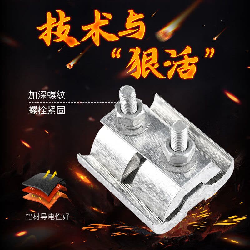 鸣固 异型并沟线夹 铜铝异型并沟线夹保护金具 绝缘并沟线夹 带罩全铝16-120图片