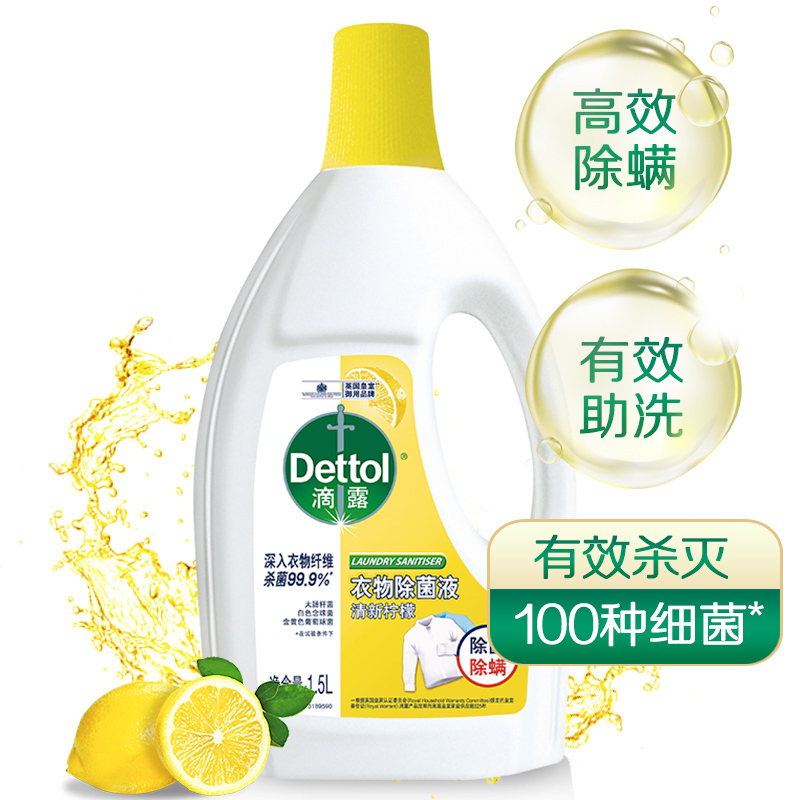 Dettol滴露清新柠檬衣物除菌液1.5L+香皂105g