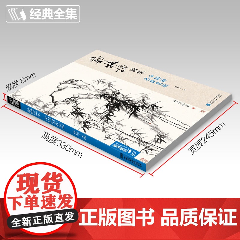 2020新书 郑板桥画集 8开中国画临摹画册书籍技法教材竹子画兰花sh高清大图