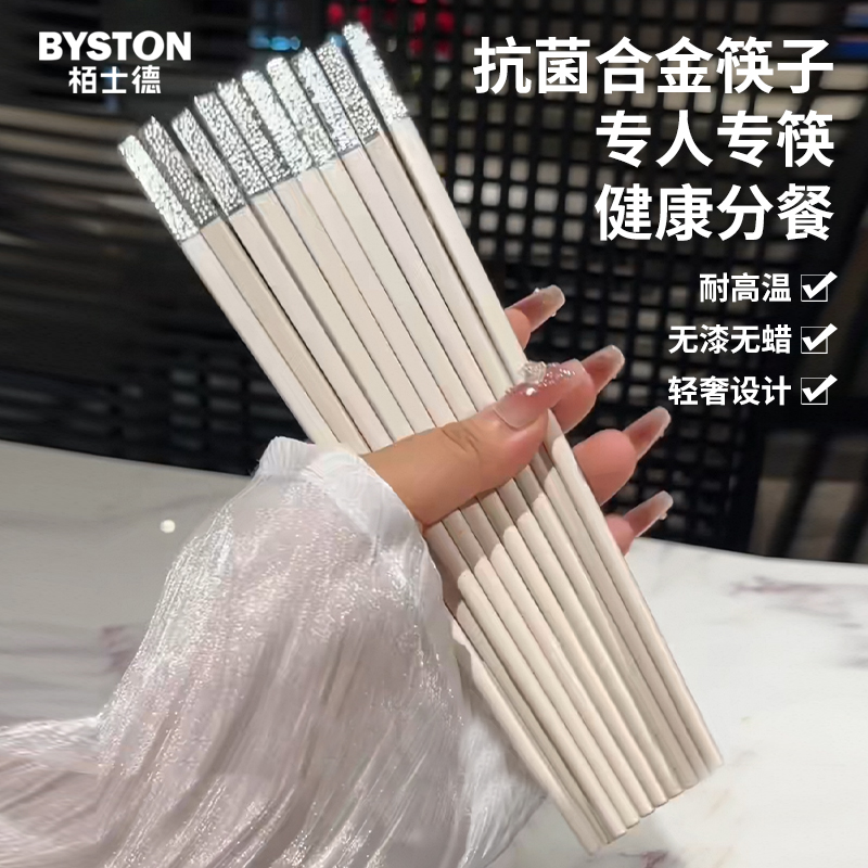 栢士德合金筷BST-010高清大图
