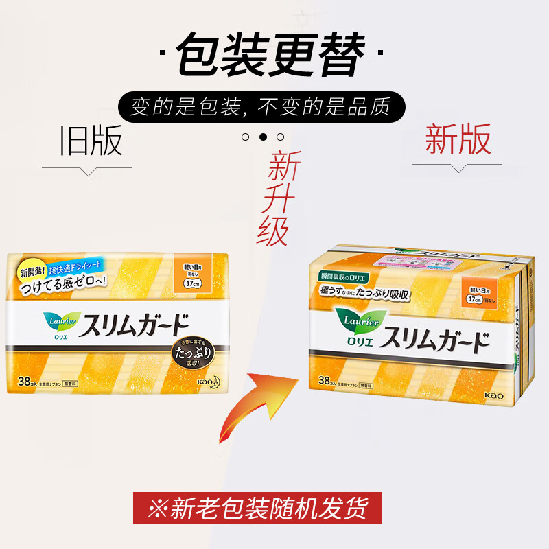 乐而雅花王卫生巾日用卫生护垫17cm*38片棉面瞬吸超薄透气高清大图