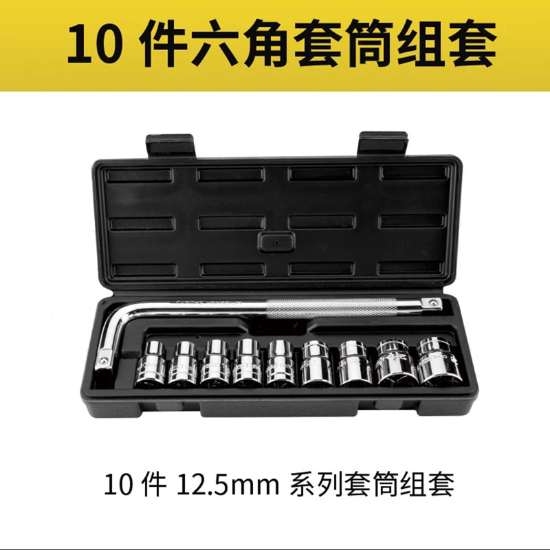波斯 L杆六角套筒扳手10件套12.5mm公制组合套