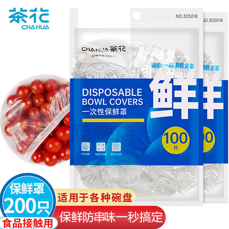 茶花 305018一次性 彩色保鲜膜套 食品级PE 弹性松紧口200只 (单位:包)