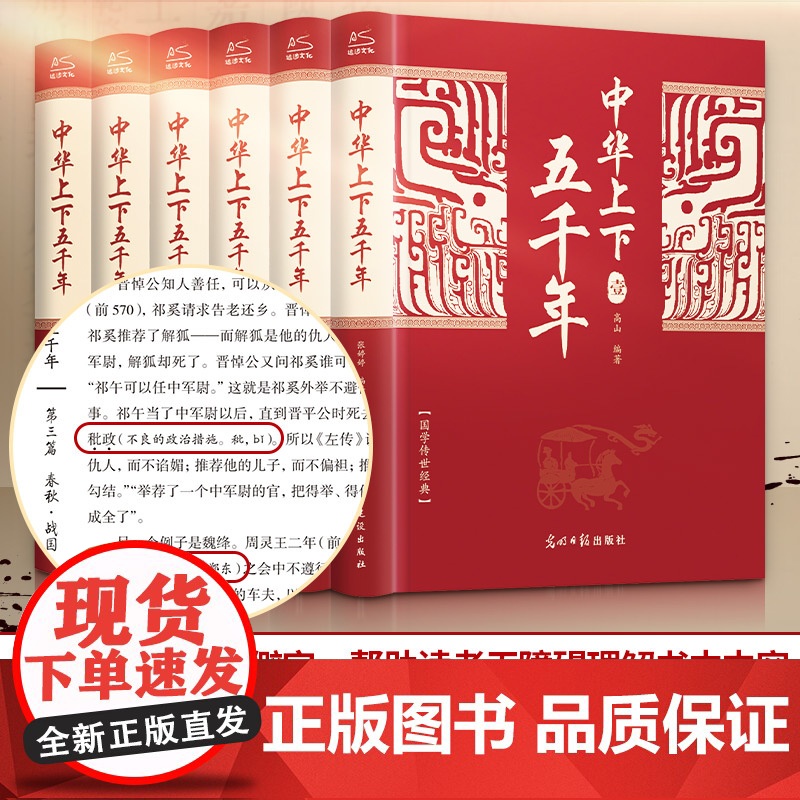 中华上下五千年全6册 正版全套原著初中小学生青少年版历史类 中国通史古代史世界5000秦始皇史书经典史 正版书籍高清大图