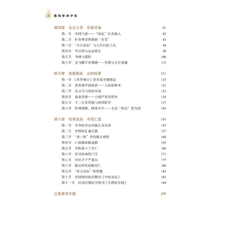 醉染图书器物里的中医9787513276856高清大图