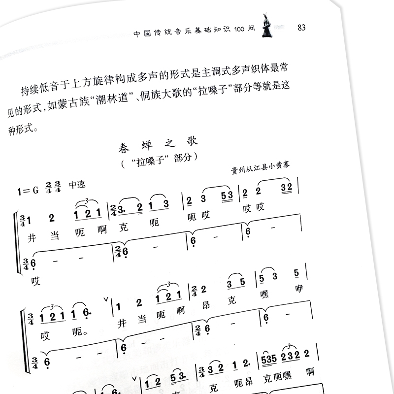 [正版]中国传统音乐基础知识100问 人民音乐出版社 陈爽李月红 中国音乐史 音乐基础知识 音乐世界 中国音乐史问答讲高清大图